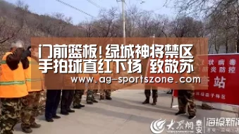 门前篮板!绿城神将禁区手拍球直红下场 致敬苏牙?‘AG赛事’(图2) AG足球