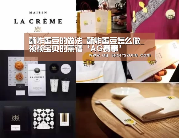 酥炸蚕豆的做法_酥炸蚕豆怎么做_祯祯宝贝的菜谱‘AG赛事’(图1) AG篮球