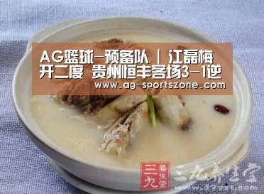 AG篮球-预备队 | 江磊梅开二度 贵州恒丰客场3-1逆转呼和浩特(图1) AG足球