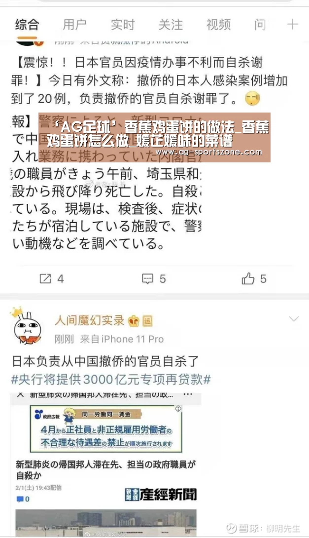 ‘AG足球’香蕉鸡蛋饼的做法_香蕉鸡蛋饼怎么做_媛芷媛味的菜谱(图1) AG篮球