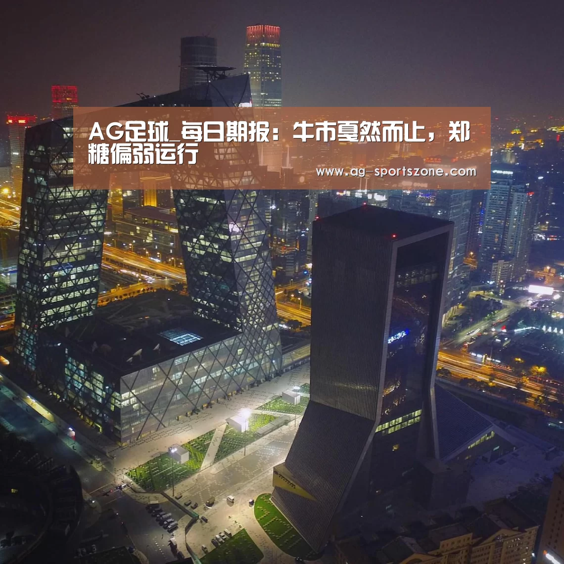 AG篮球